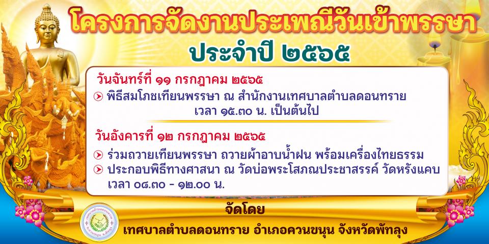 �ç��èѴ�ҹ���ླ��ѹ��Ҿ���� ��Шӻ� 2565
